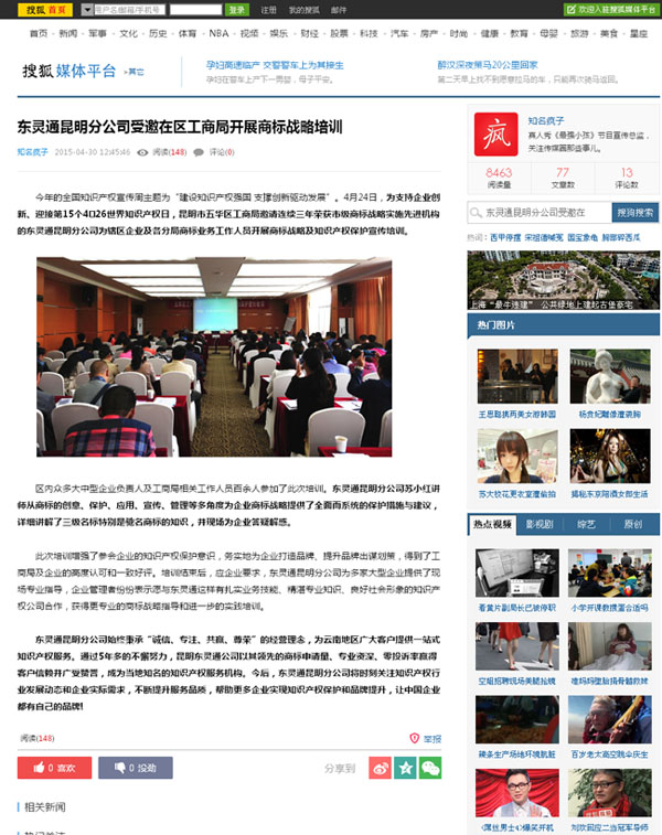 搜狐網(wǎng)_東靈通昆明分公司受邀在區(qū)工商局開(kāi)展商標(biāo)戰(zhàn)略培訓(xùn)
